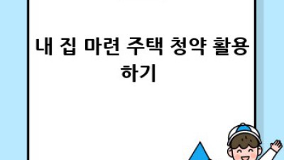 주담대 규제 속 자영업자 희망 찾기 🏡💼💡